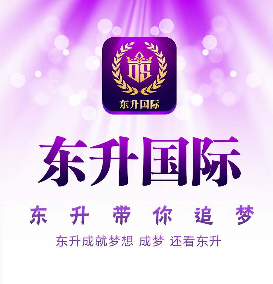 东升国际 